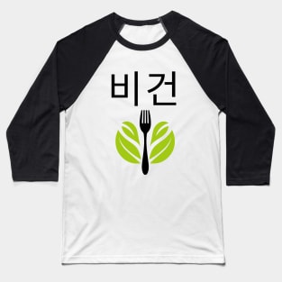 Writing Vegan Korean 비건 Veganism Baseball T-Shirt